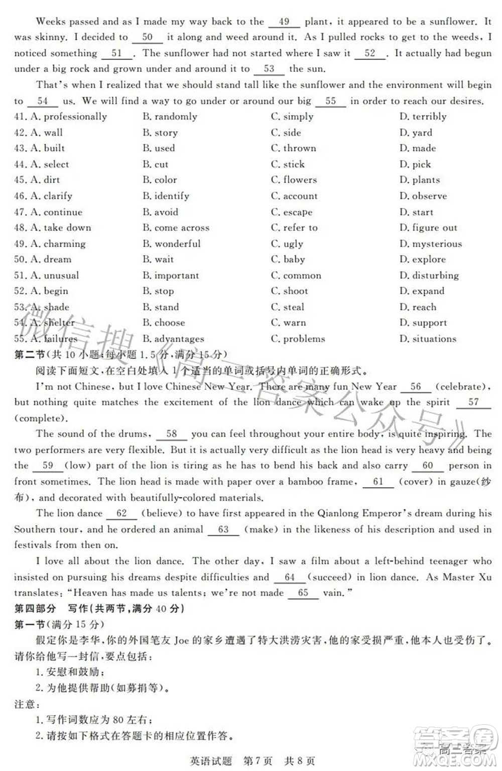2022屆高三第二次T8聯(lián)考英語試題及答案