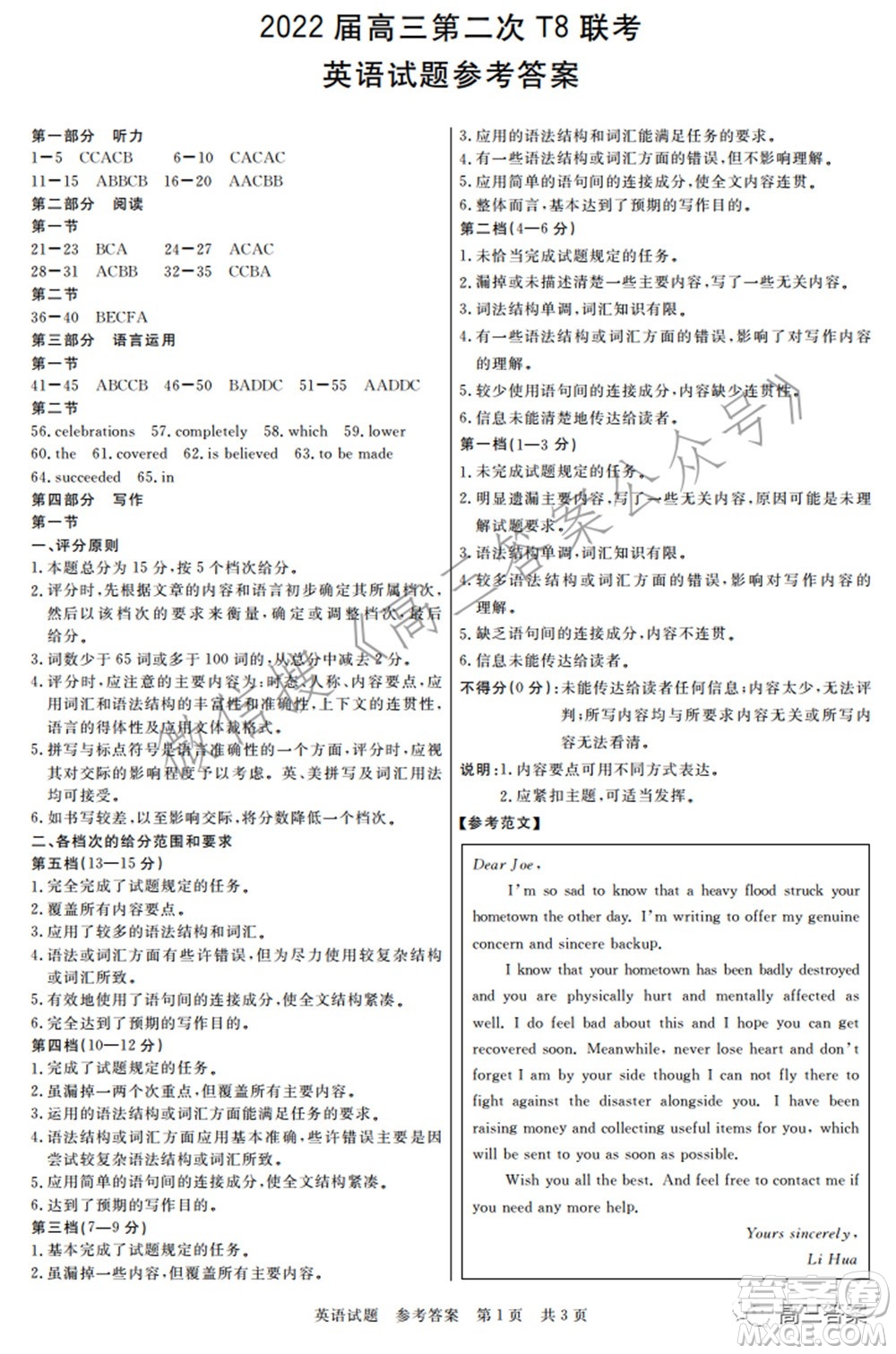 2022屆高三第二次T8聯(lián)考英語試題及答案
