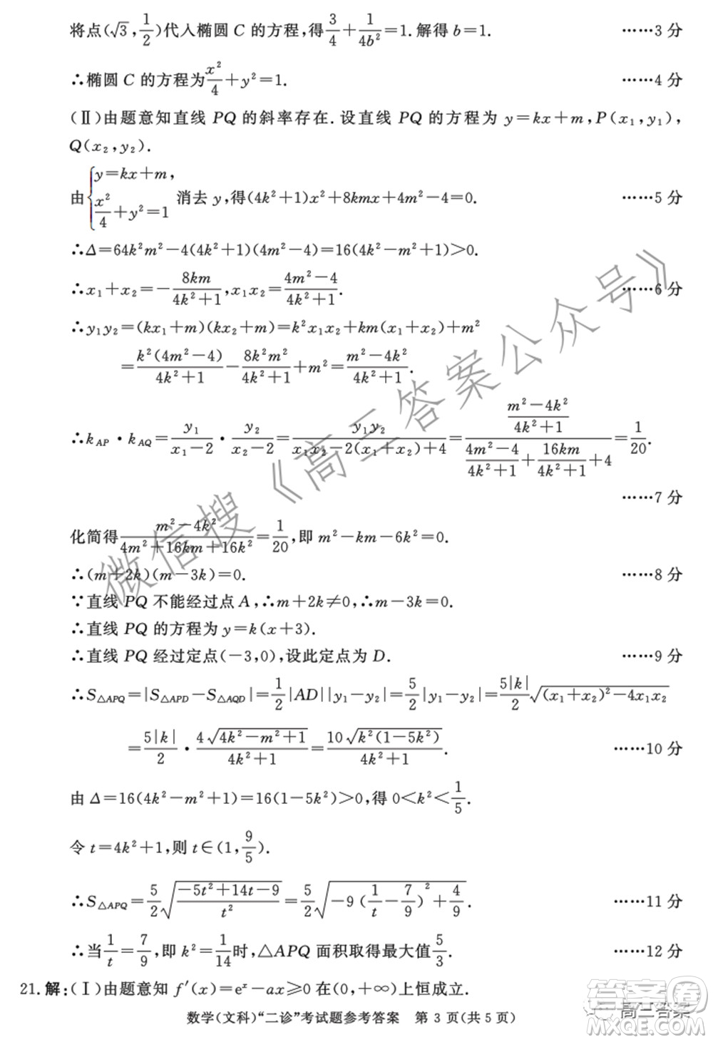 成都市2019級(jí)高中畢業(yè)班第二次診斷性檢測(cè)文科數(shù)學(xué)試題及答案
