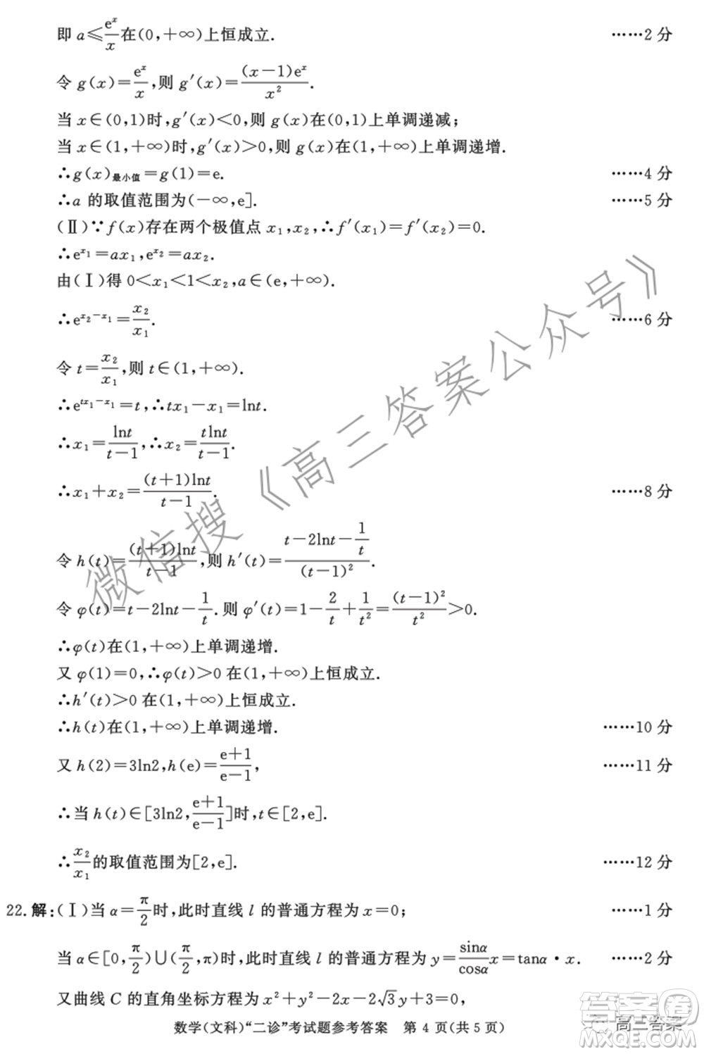 成都市2019級(jí)高中畢業(yè)班第二次診斷性檢測(cè)文科數(shù)學(xué)試題及答案