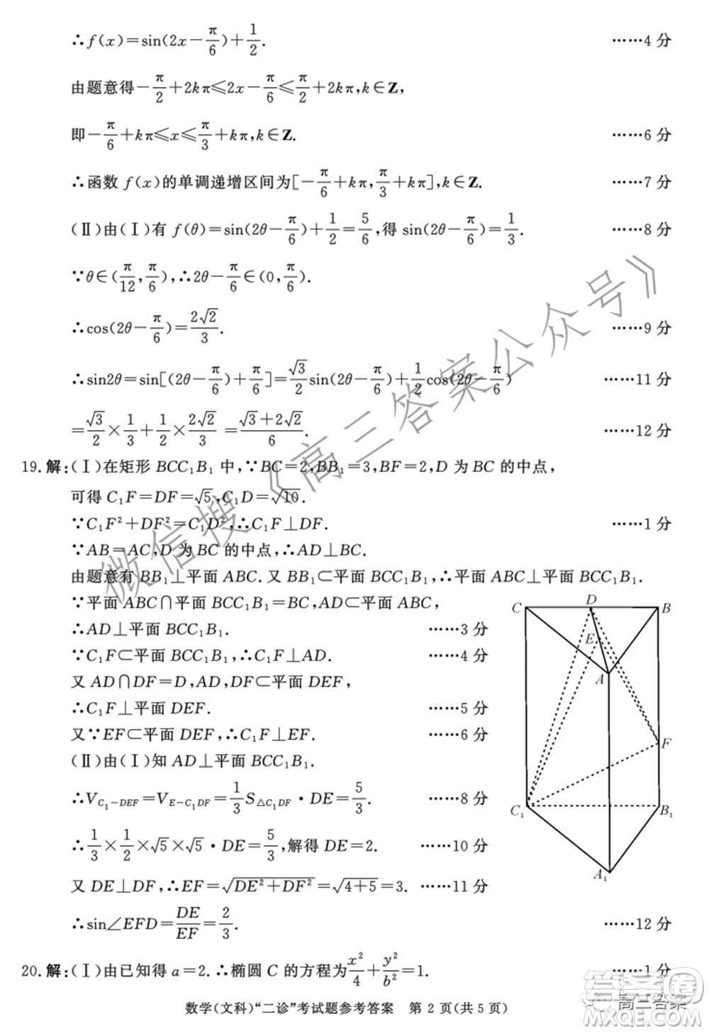 成都市2019級(jí)高中畢業(yè)班第二次診斷性檢測(cè)文科數(shù)學(xué)試題及答案
