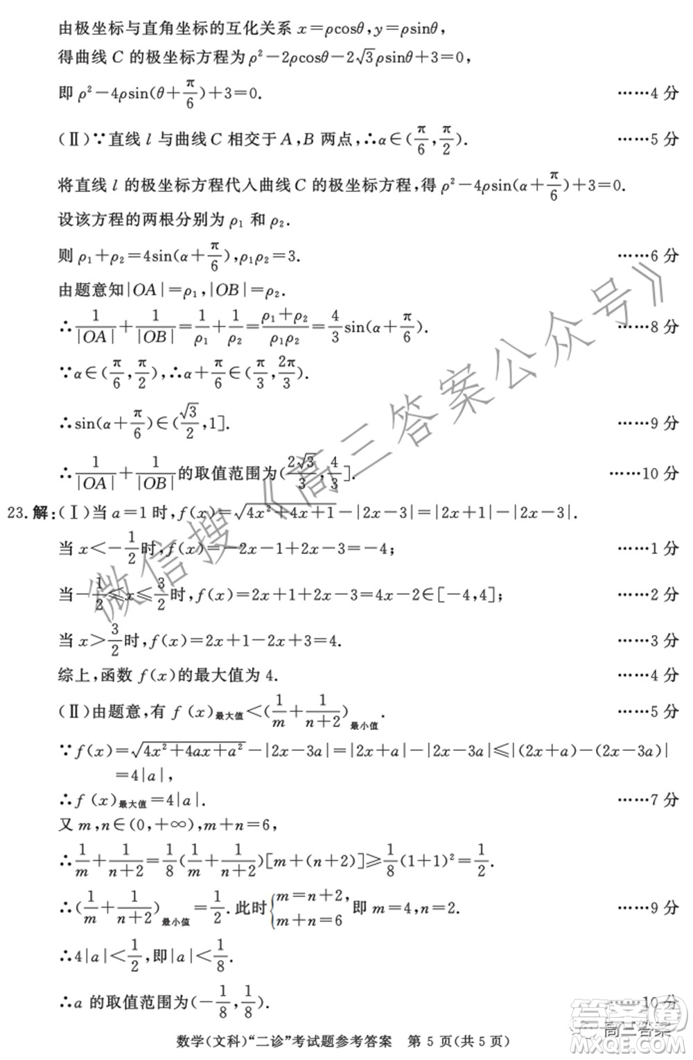成都市2019級(jí)高中畢業(yè)班第二次診斷性檢測(cè)文科數(shù)學(xué)試題及答案