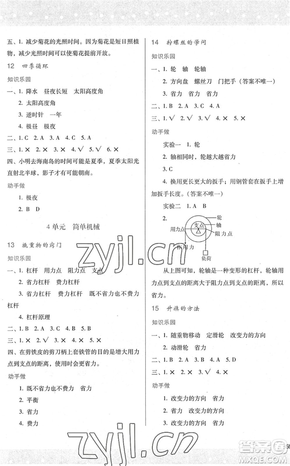 陜西人民教育出版社2022新課程學習與評價五年級科學下冊江蘇教育版答案