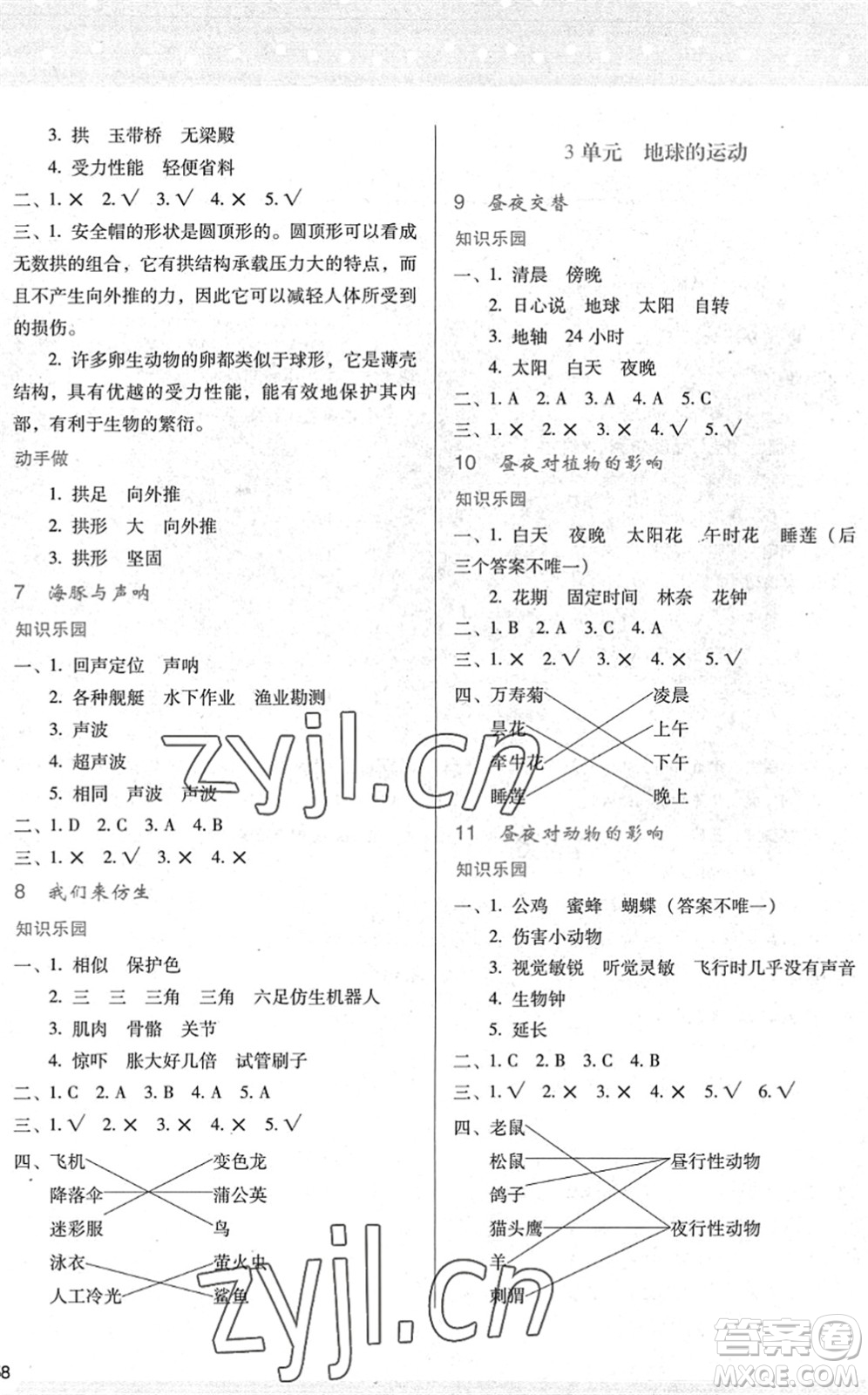 陜西人民教育出版社2022新課程學習與評價五年級科學下冊江蘇教育版答案