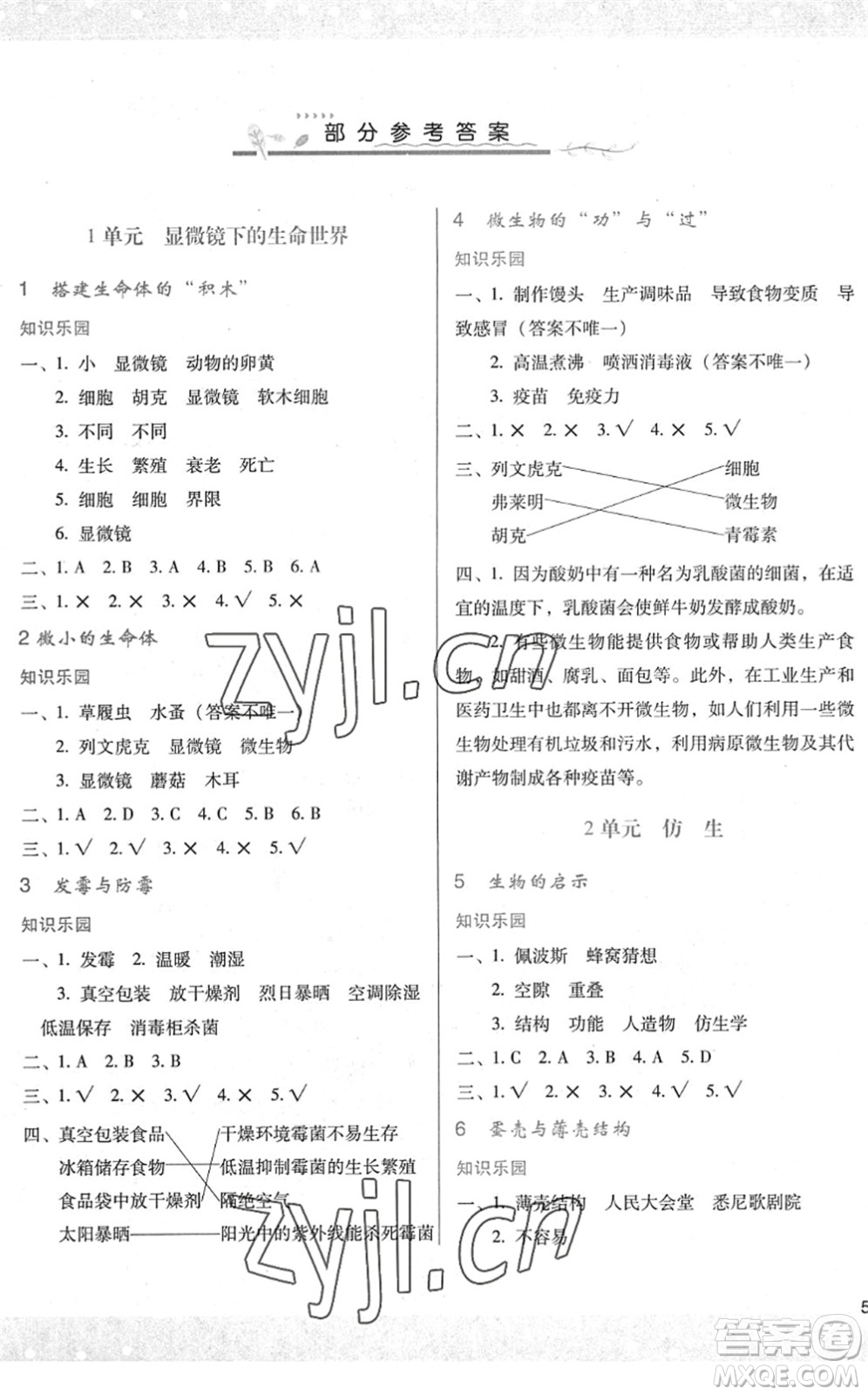陜西人民教育出版社2022新課程學習與評價五年級科學下冊江蘇教育版答案