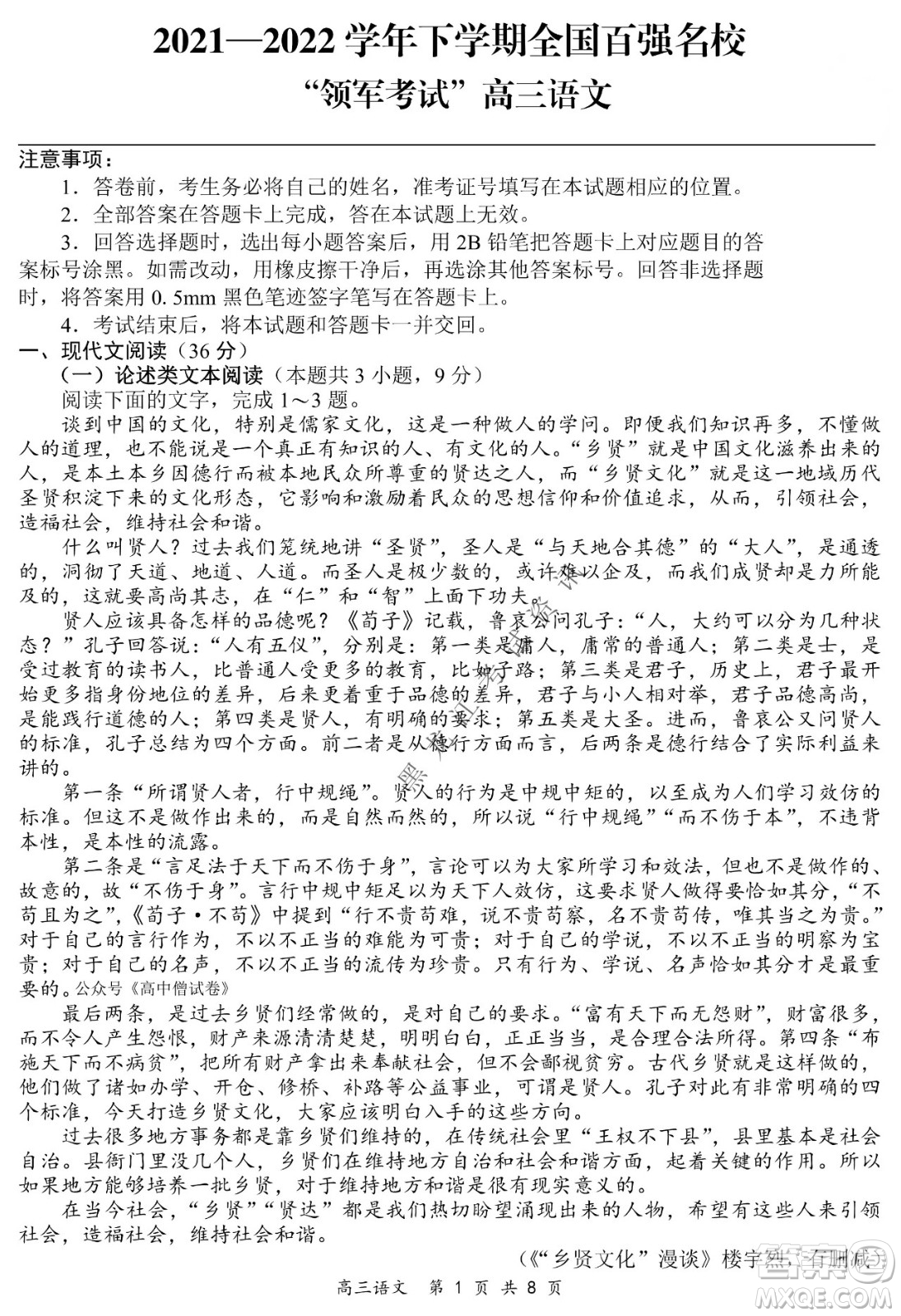 2021-2022學(xué)年下學(xué)期全國百強(qiáng)名校領(lǐng)軍考試高三語文試題及答案