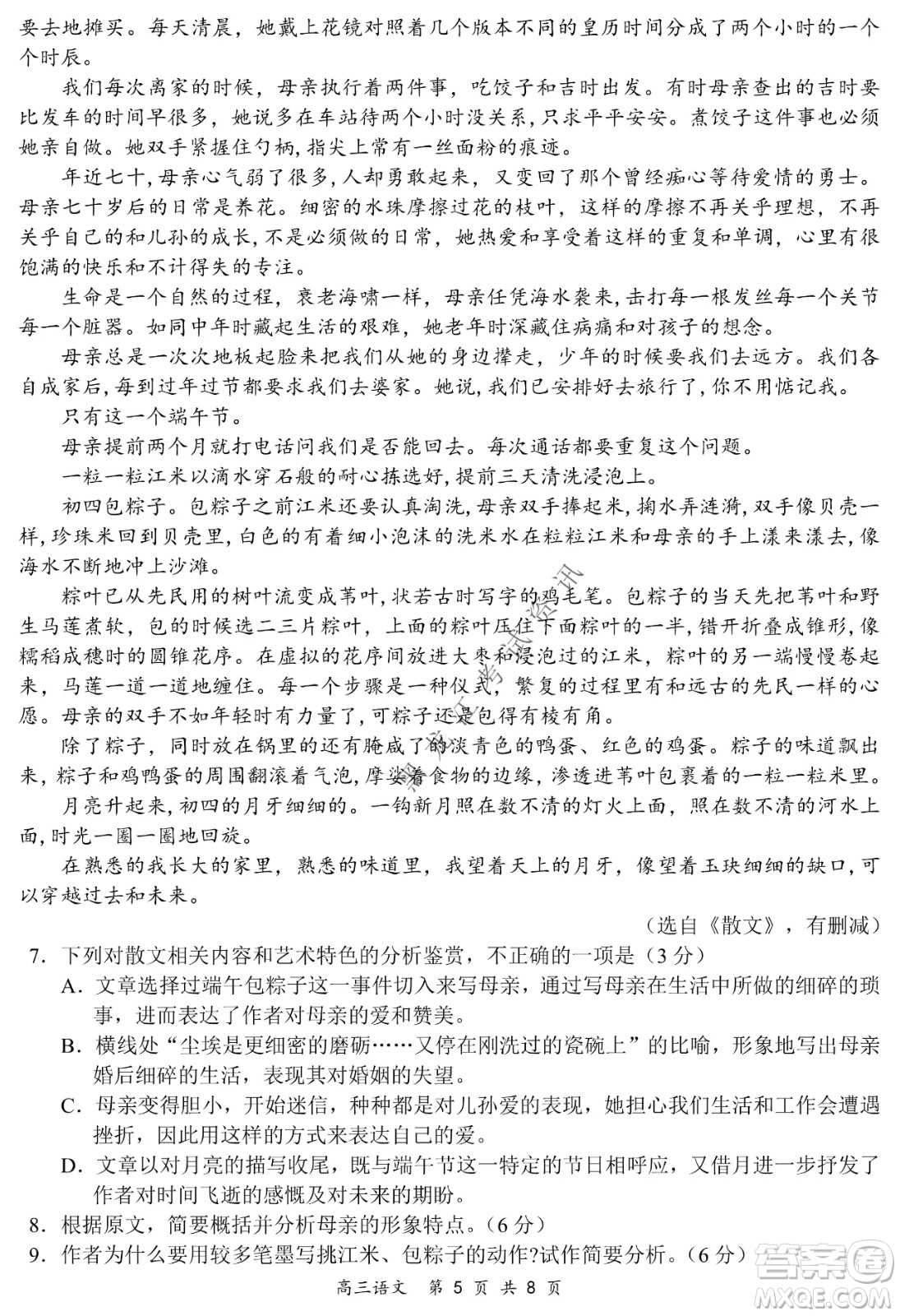 2021-2022學(xué)年下學(xué)期全國百強(qiáng)名校領(lǐng)軍考試高三語文試題及答案