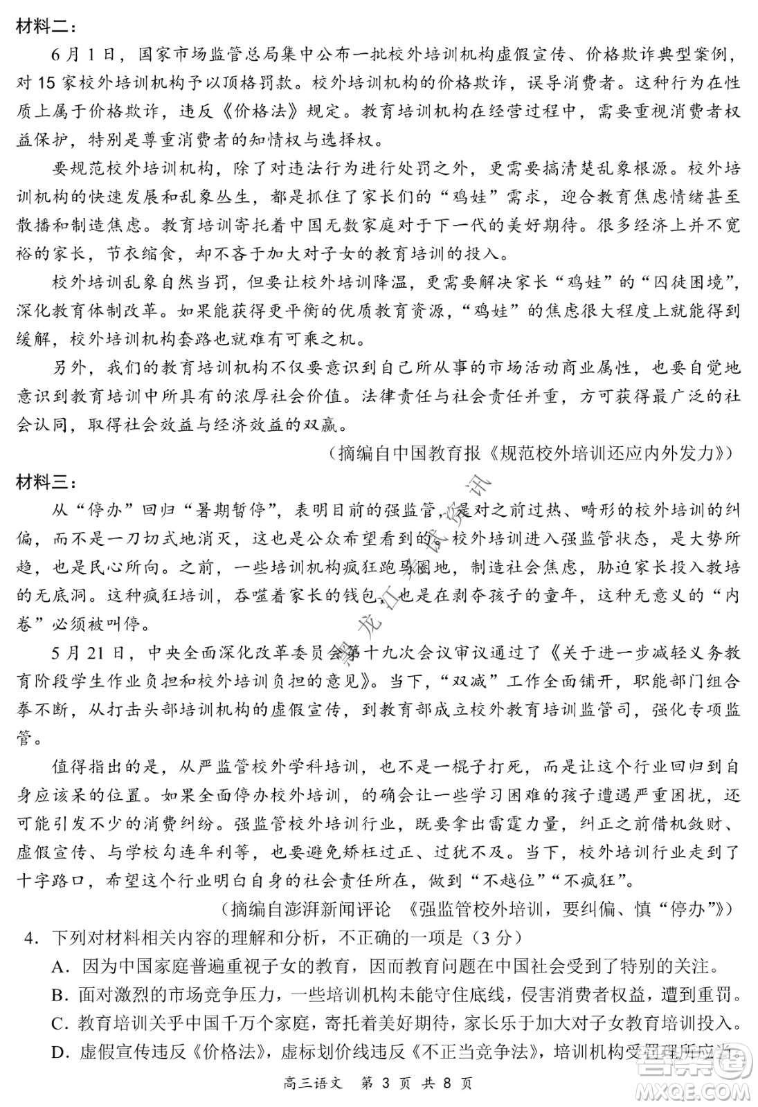 2021-2022學(xué)年下學(xué)期全國百強(qiáng)名校領(lǐng)軍考試高三語文試題及答案