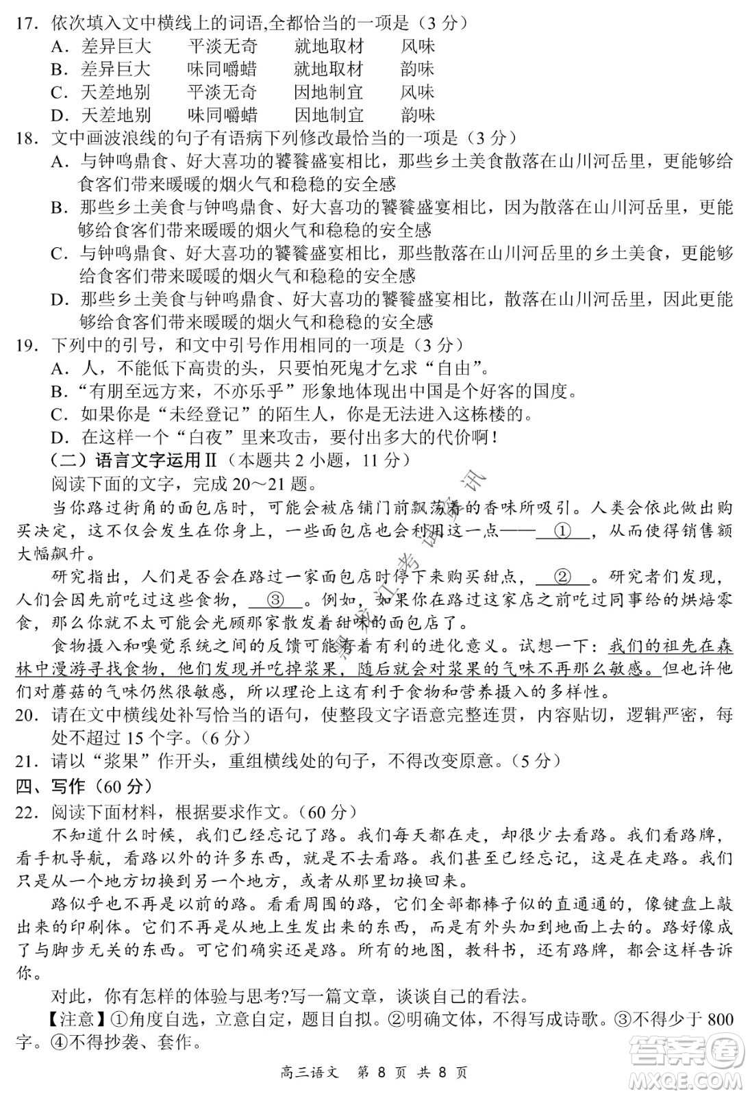 2021-2022學(xué)年下學(xué)期全國百強(qiáng)名校領(lǐng)軍考試高三語文試題及答案
