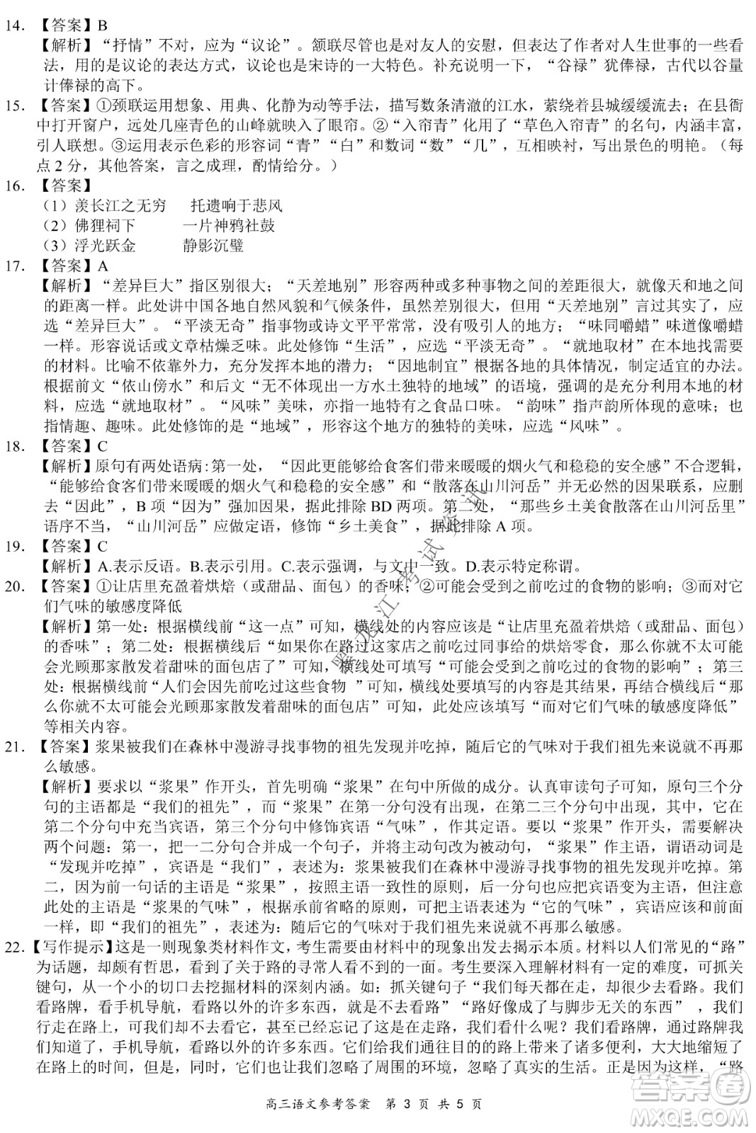2021-2022學(xué)年下學(xué)期全國百強(qiáng)名校領(lǐng)軍考試高三語文試題及答案