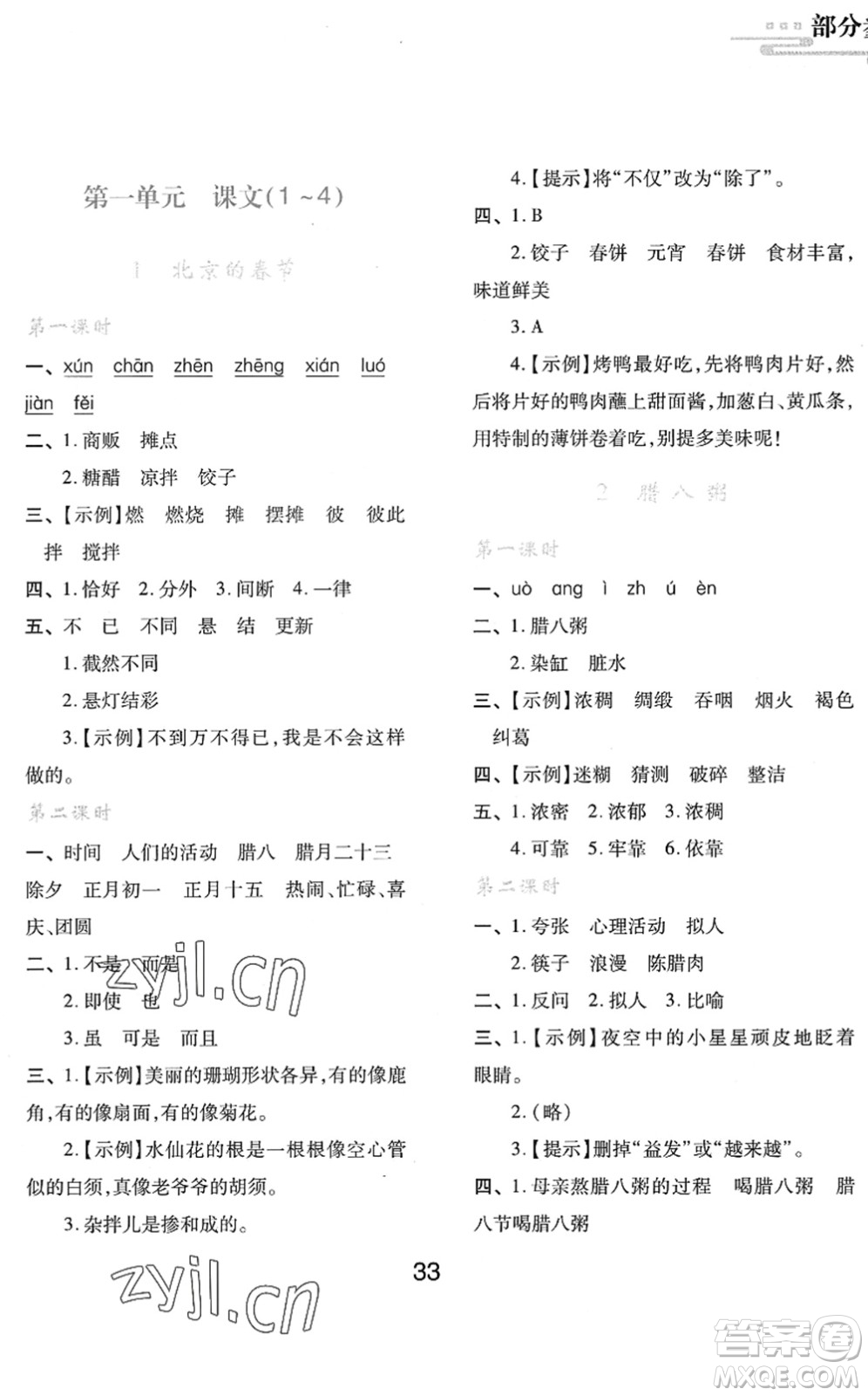 陜西人民教育出版社2022新課程學(xué)習(xí)與評(píng)價(jià)六年級(jí)語(yǔ)文下冊(cè)人教版答案