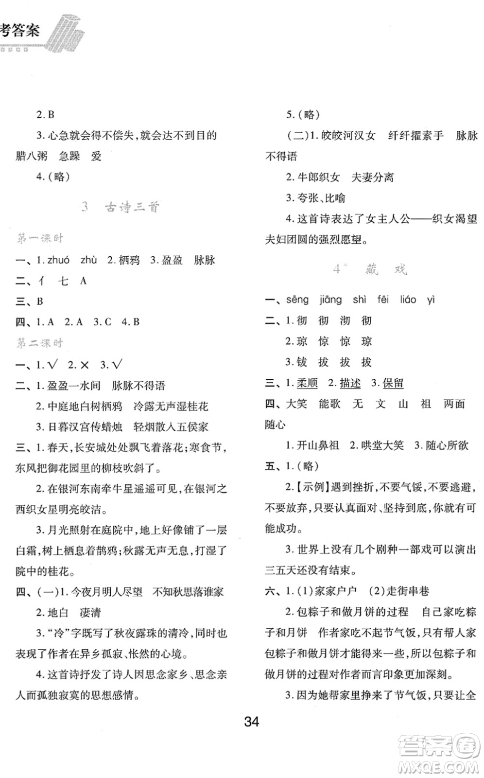 陜西人民教育出版社2022新課程學(xué)習(xí)與評(píng)價(jià)六年級(jí)語(yǔ)文下冊(cè)人教版答案