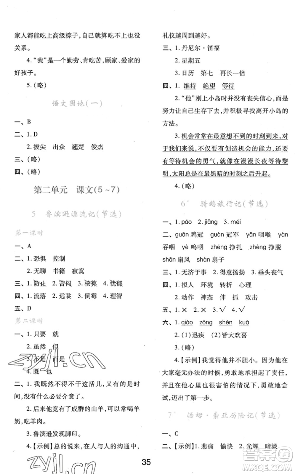 陜西人民教育出版社2022新課程學(xué)習(xí)與評(píng)價(jià)六年級(jí)語(yǔ)文下冊(cè)人教版答案