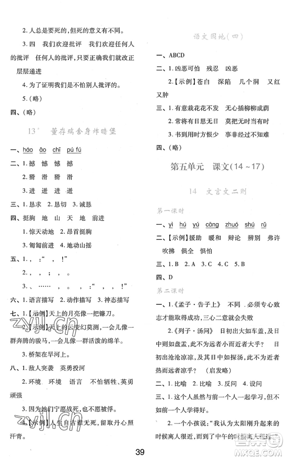 陜西人民教育出版社2022新課程學(xué)習(xí)與評(píng)價(jià)六年級(jí)語(yǔ)文下冊(cè)人教版答案
