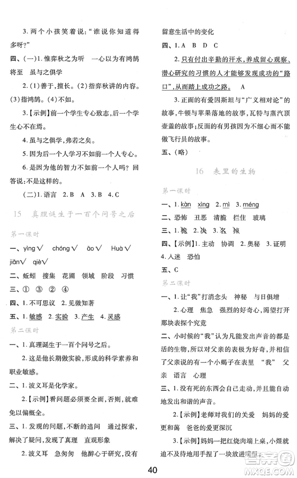 陜西人民教育出版社2022新課程學(xué)習(xí)與評(píng)價(jià)六年級(jí)語(yǔ)文下冊(cè)人教版答案