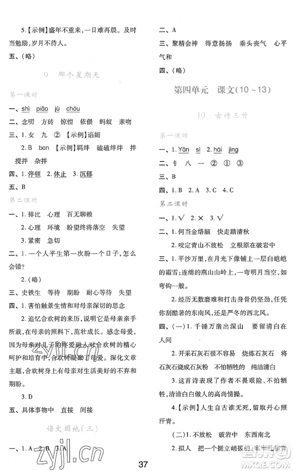 陜西人民教育出版社2022新課程學(xué)習(xí)與評(píng)價(jià)六年級(jí)語(yǔ)文下冊(cè)人教版答案