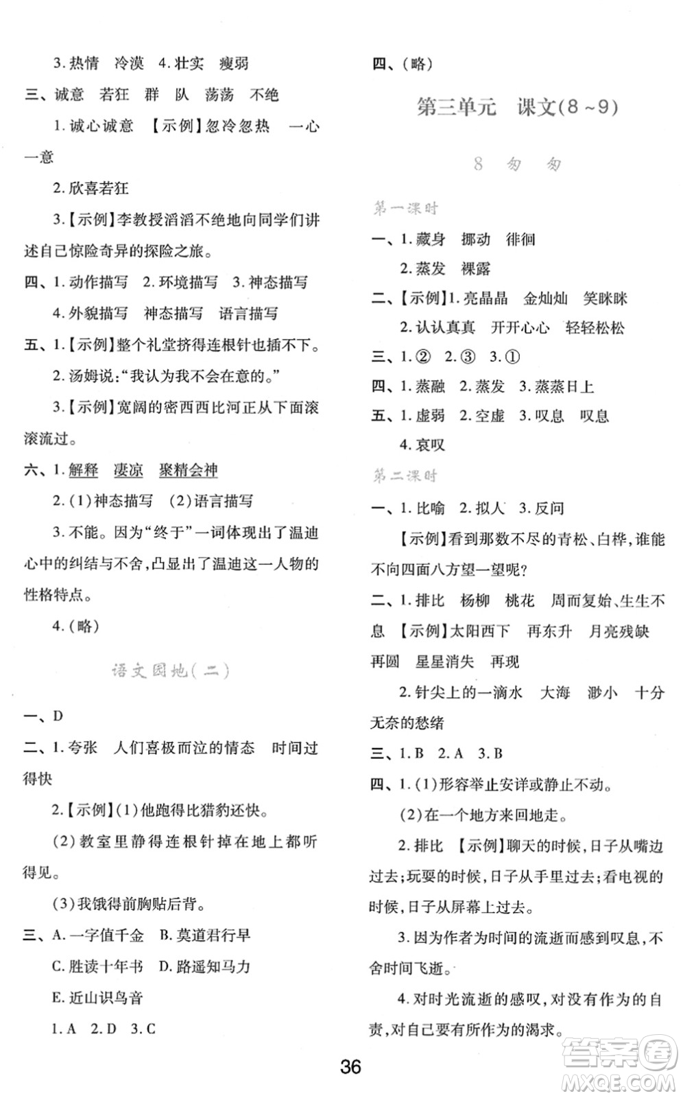 陜西人民教育出版社2022新課程學(xué)習(xí)與評(píng)價(jià)六年級(jí)語(yǔ)文下冊(cè)人教版答案