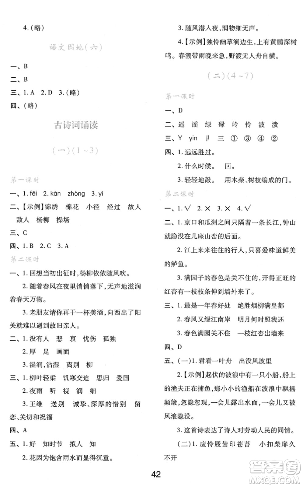 陜西人民教育出版社2022新課程學(xué)習(xí)與評(píng)價(jià)六年級(jí)語(yǔ)文下冊(cè)人教版答案