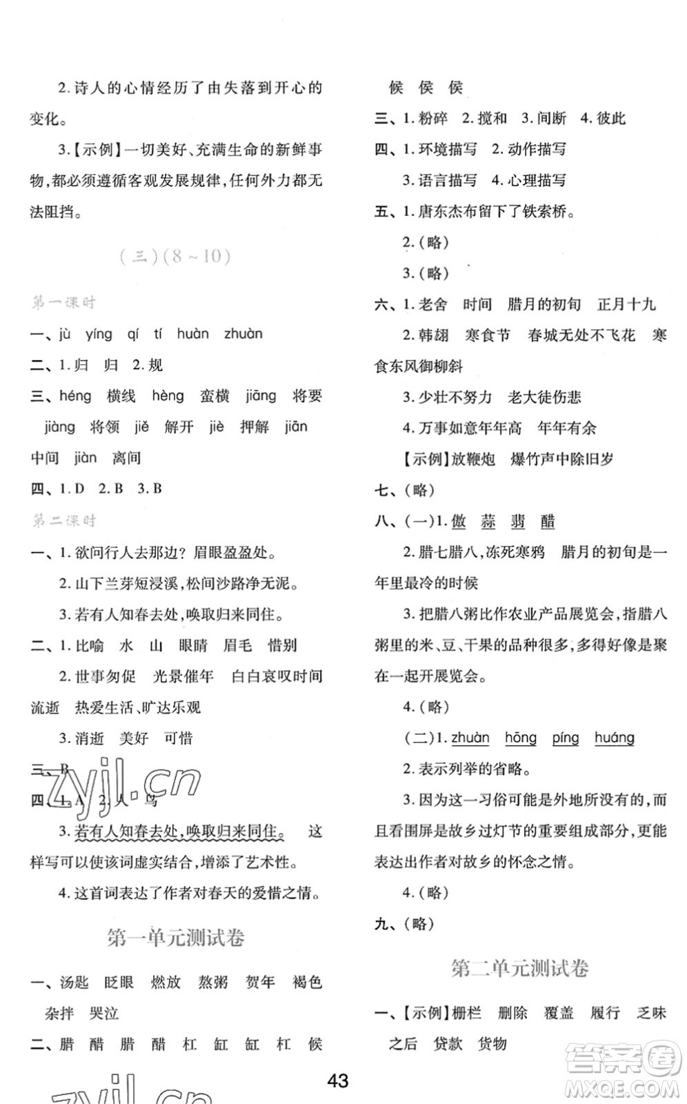 陜西人民教育出版社2022新課程學(xué)習(xí)與評(píng)價(jià)六年級(jí)語(yǔ)文下冊(cè)人教版答案