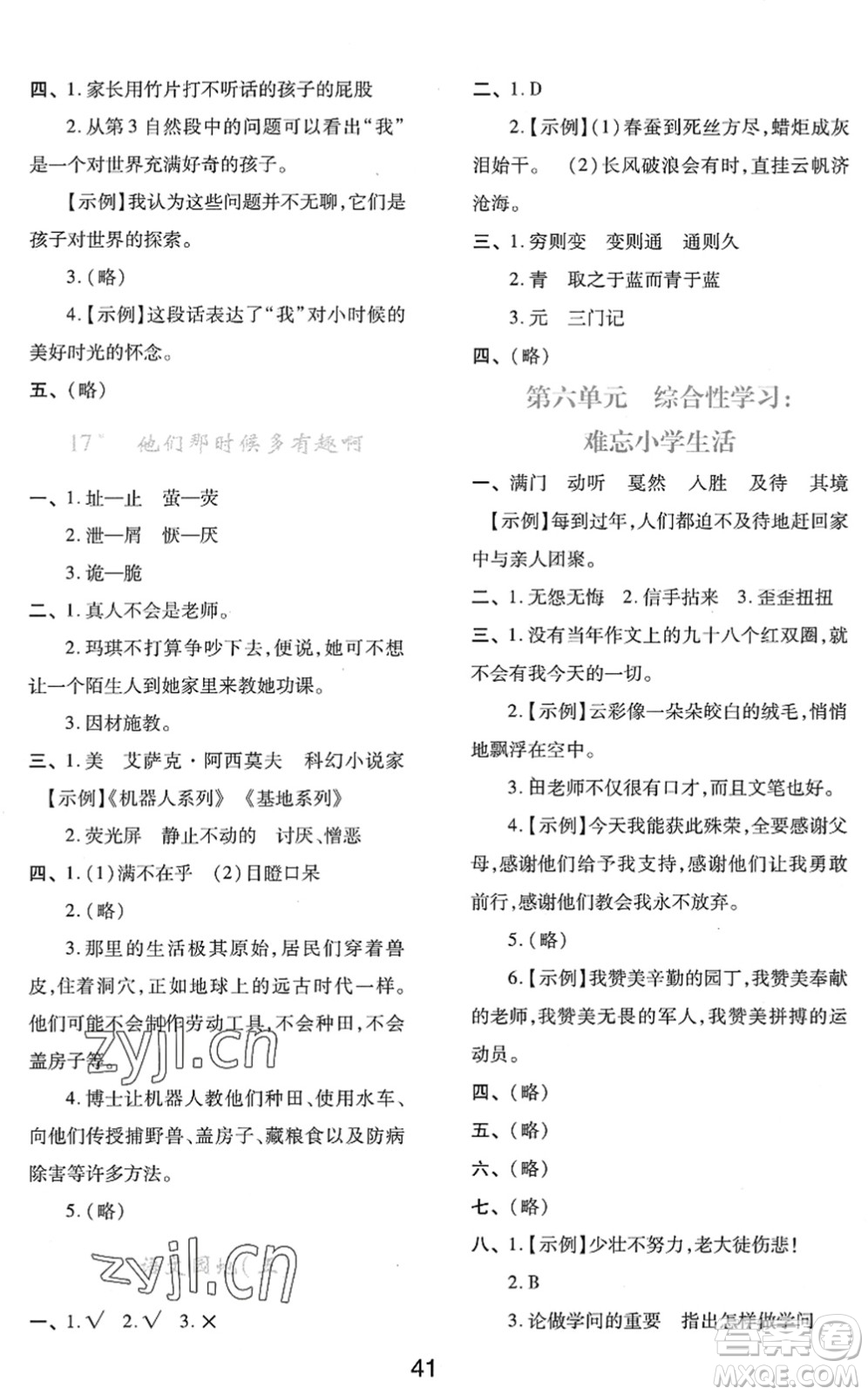 陜西人民教育出版社2022新課程學(xué)習(xí)與評(píng)價(jià)六年級(jí)語(yǔ)文下冊(cè)人教版答案