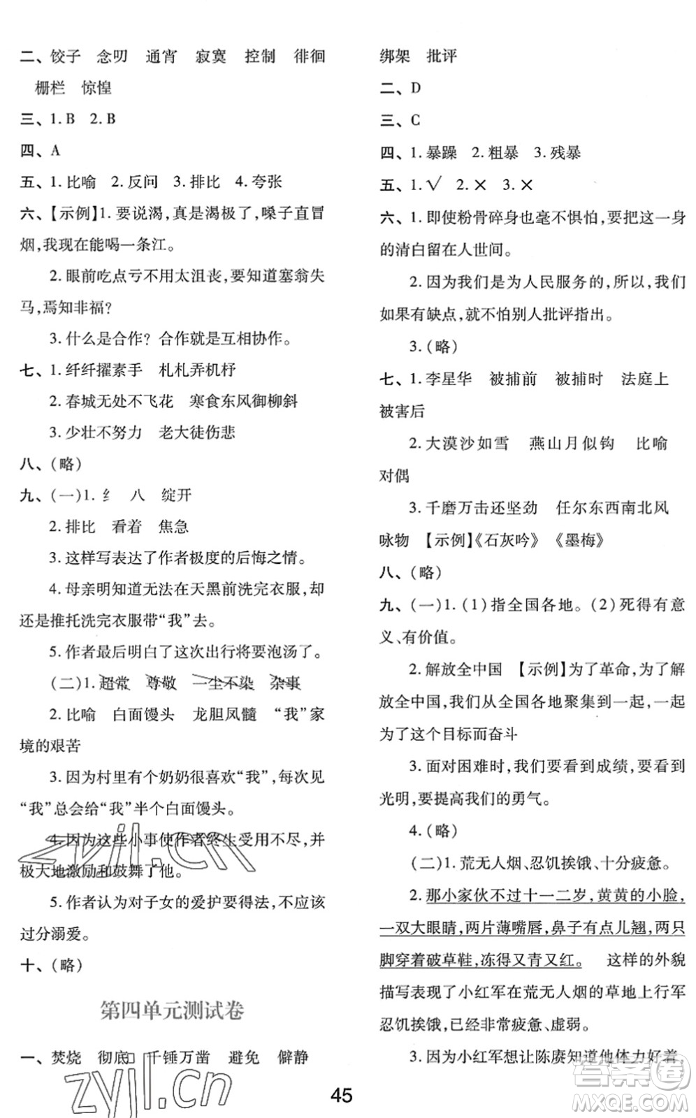 陜西人民教育出版社2022新課程學(xué)習(xí)與評(píng)價(jià)六年級(jí)語(yǔ)文下冊(cè)人教版答案