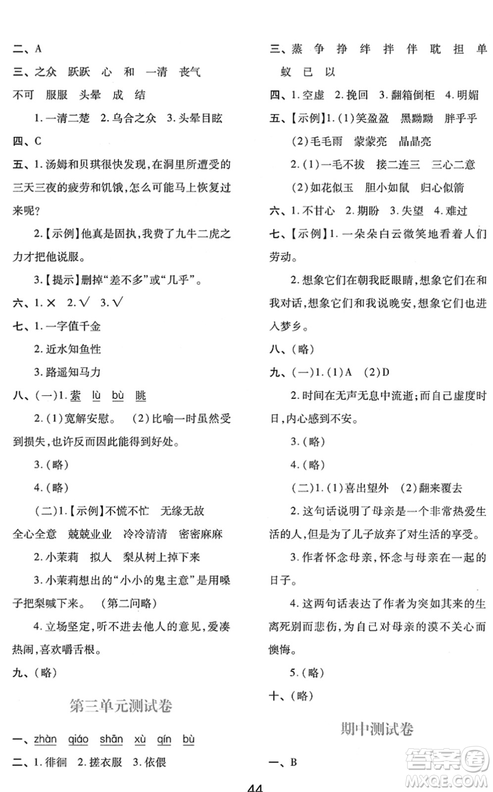 陜西人民教育出版社2022新課程學(xué)習(xí)與評(píng)價(jià)六年級(jí)語(yǔ)文下冊(cè)人教版答案