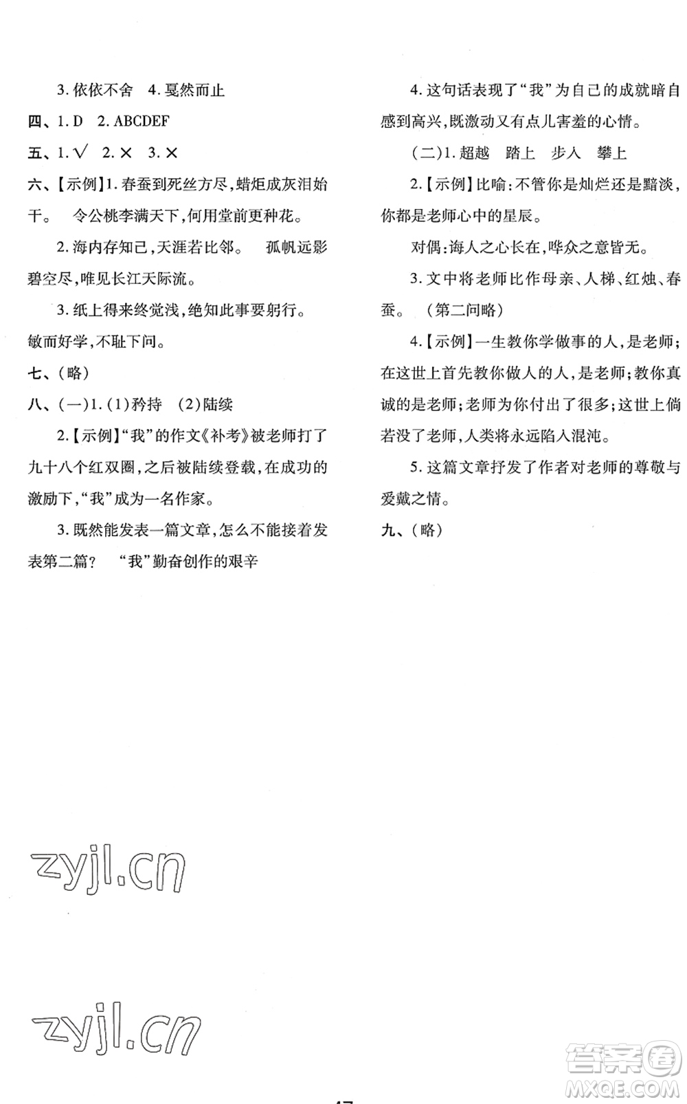 陜西人民教育出版社2022新課程學(xué)習(xí)與評(píng)價(jià)六年級(jí)語(yǔ)文下冊(cè)人教版答案