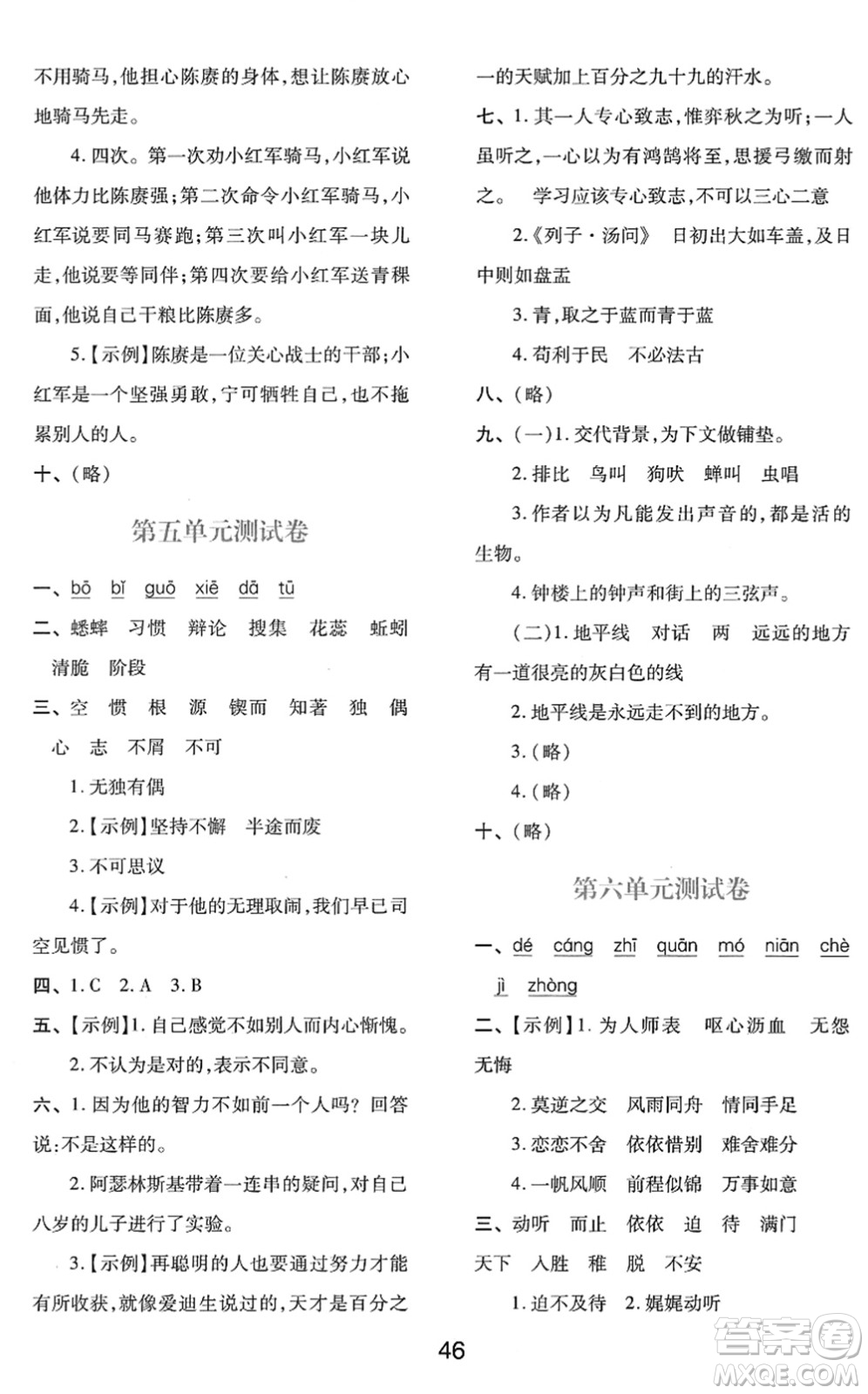 陜西人民教育出版社2022新課程學(xué)習(xí)與評(píng)價(jià)六年級(jí)語(yǔ)文下冊(cè)人教版答案