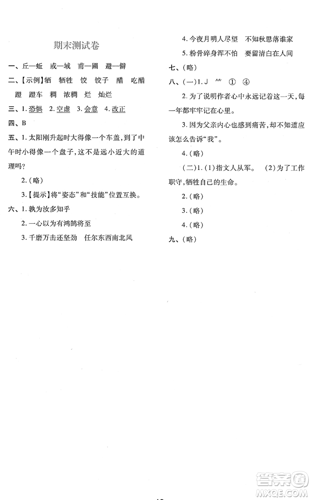 陜西人民教育出版社2022新課程學(xué)習(xí)與評(píng)價(jià)六年級(jí)語(yǔ)文下冊(cè)人教版答案
