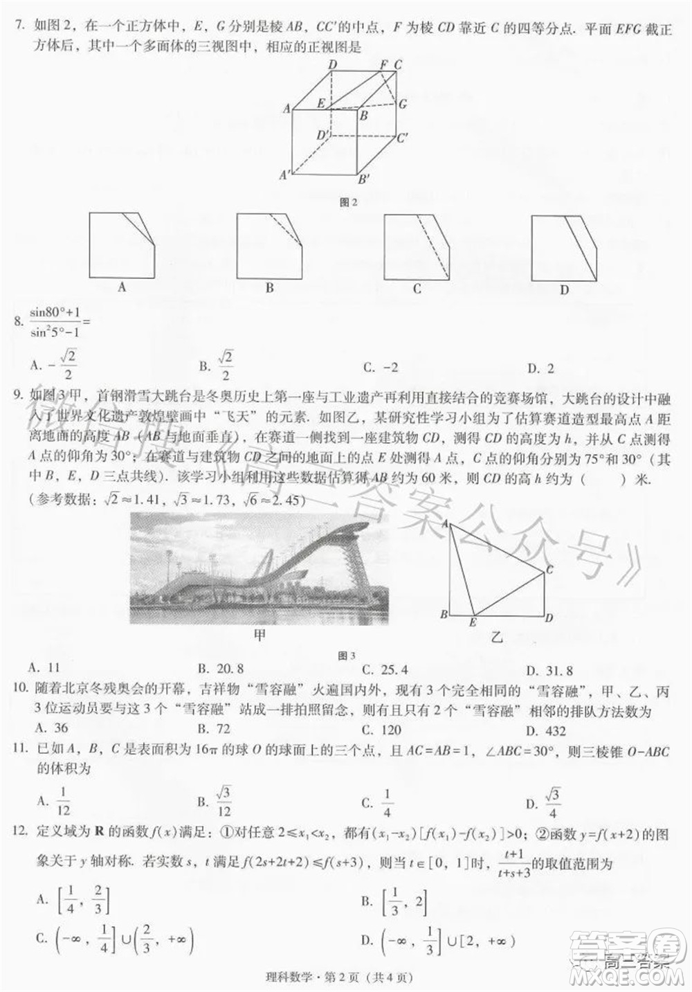 2022屆3+3+3高考備考診斷性聯(lián)考卷二理科數(shù)學答案