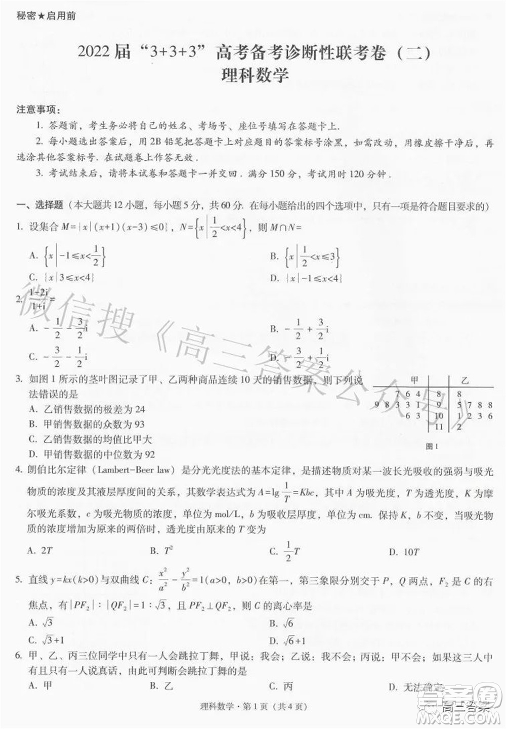 2022屆3+3+3高考備考診斷性聯(lián)考卷二理科數(shù)學答案