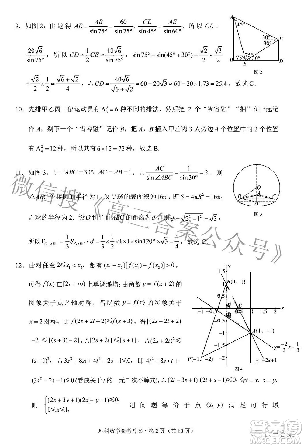 2022屆3+3+3高考備考診斷性聯(lián)考卷二理科數(shù)學答案