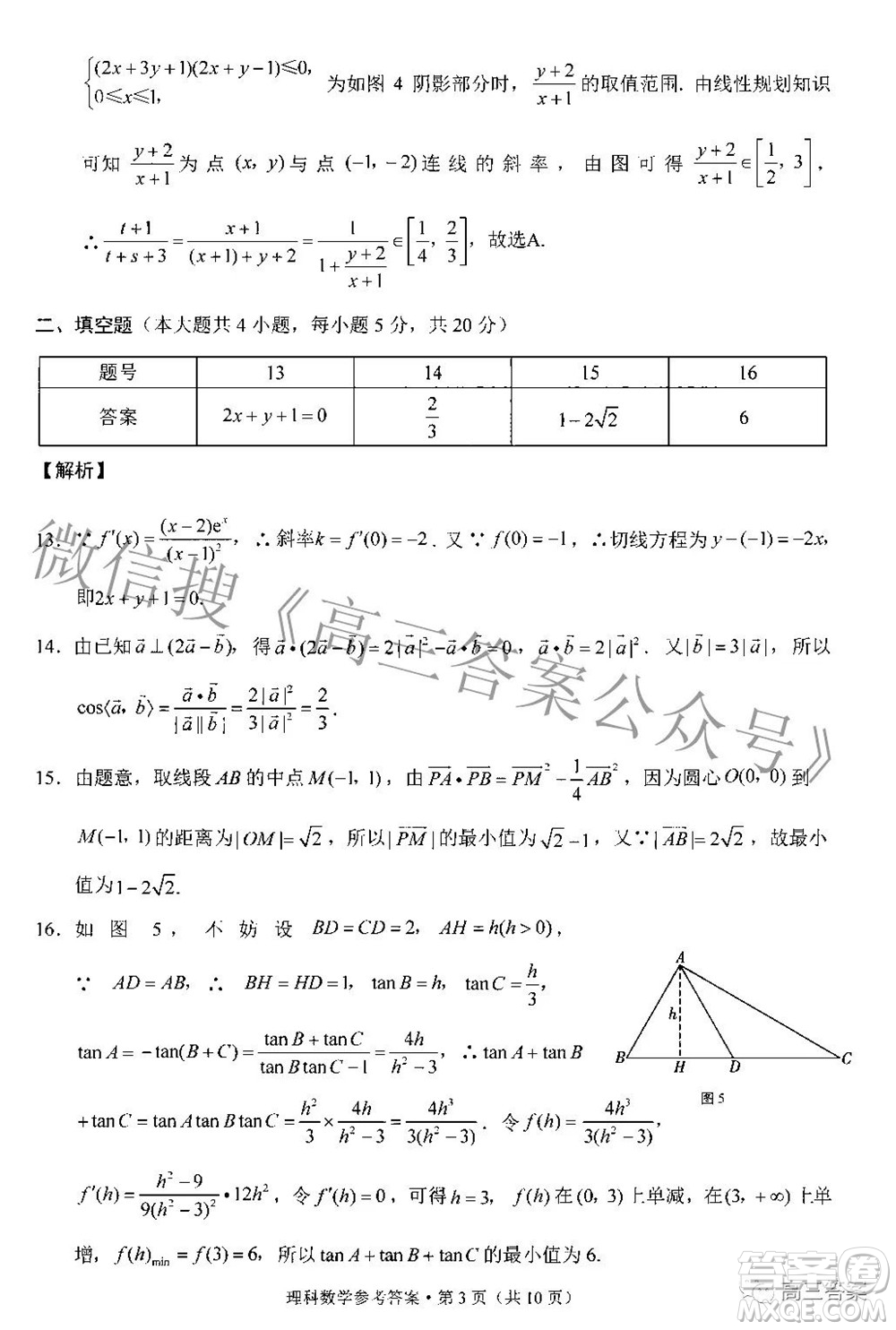 2022屆3+3+3高考備考診斷性聯(lián)考卷二理科數(shù)學答案