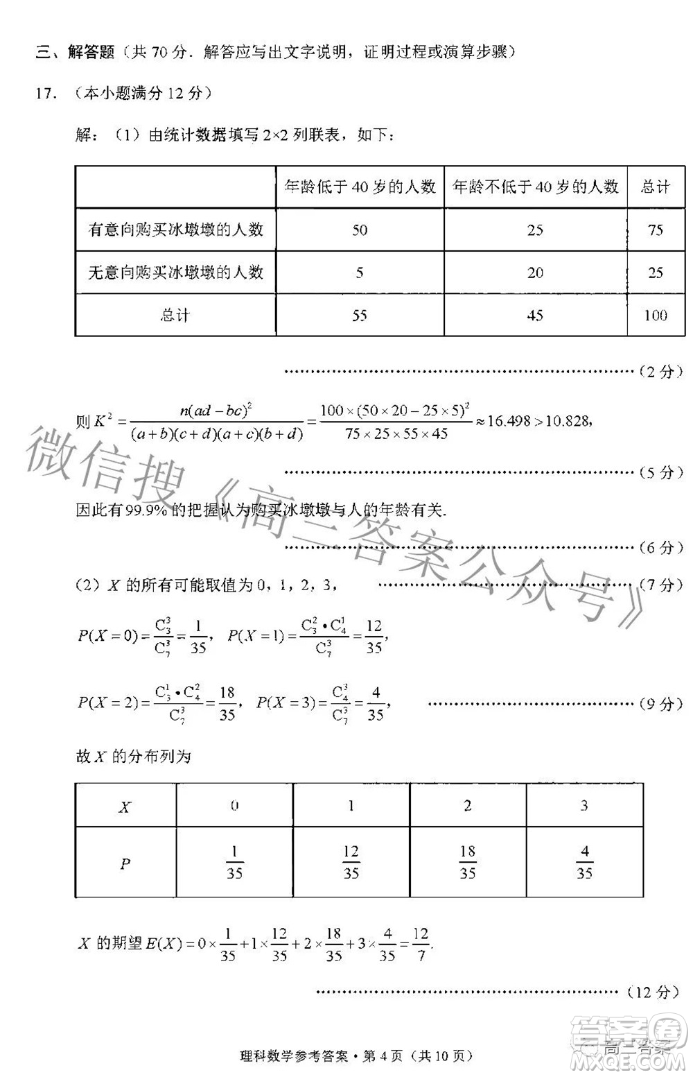 2022屆3+3+3高考備考診斷性聯(lián)考卷二理科數(shù)學答案