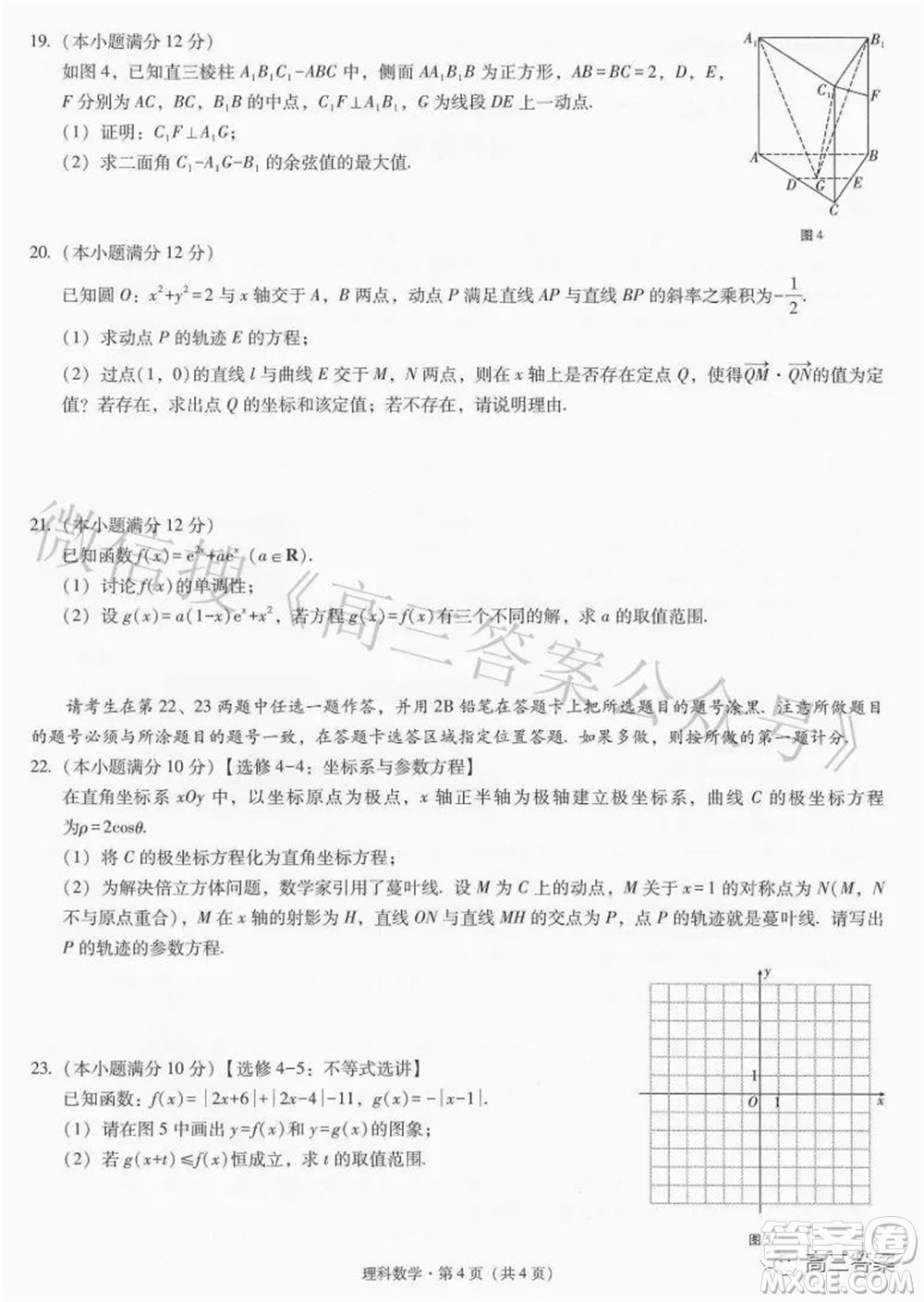 2022屆3+3+3高考備考診斷性聯(lián)考卷二理科數(shù)學答案