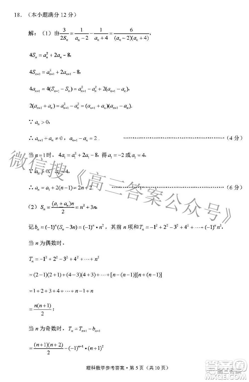 2022屆3+3+3高考備考診斷性聯(lián)考卷二理科數(shù)學答案