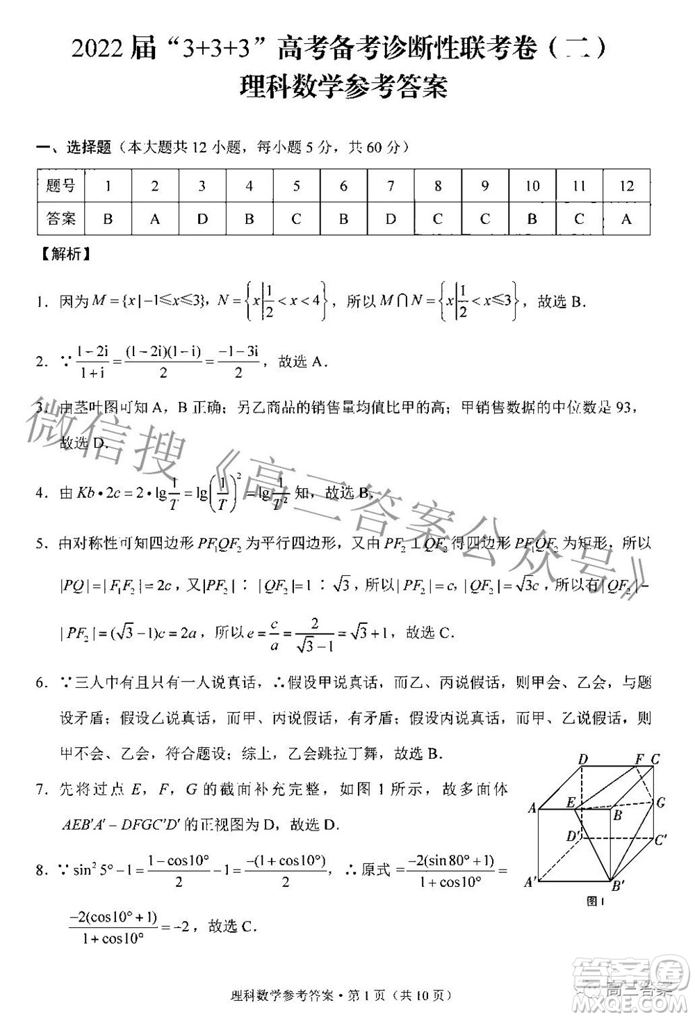 2022屆3+3+3高考備考診斷性聯(lián)考卷二理科數(shù)學答案