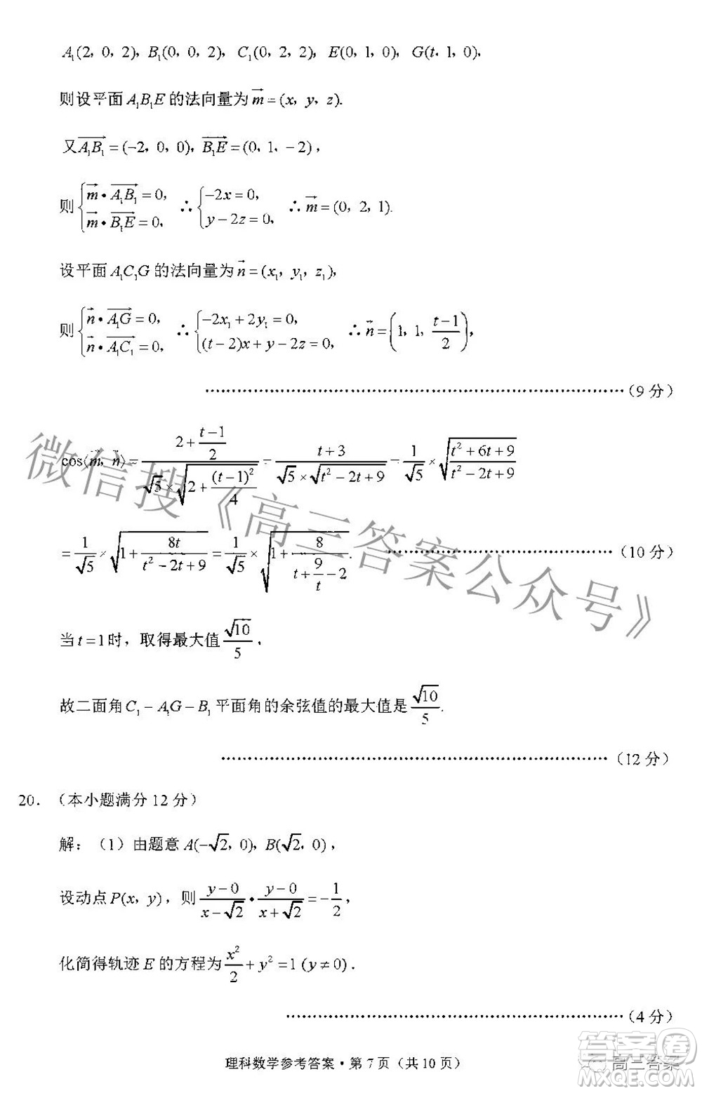 2022屆3+3+3高考備考診斷性聯(lián)考卷二理科數(shù)學答案