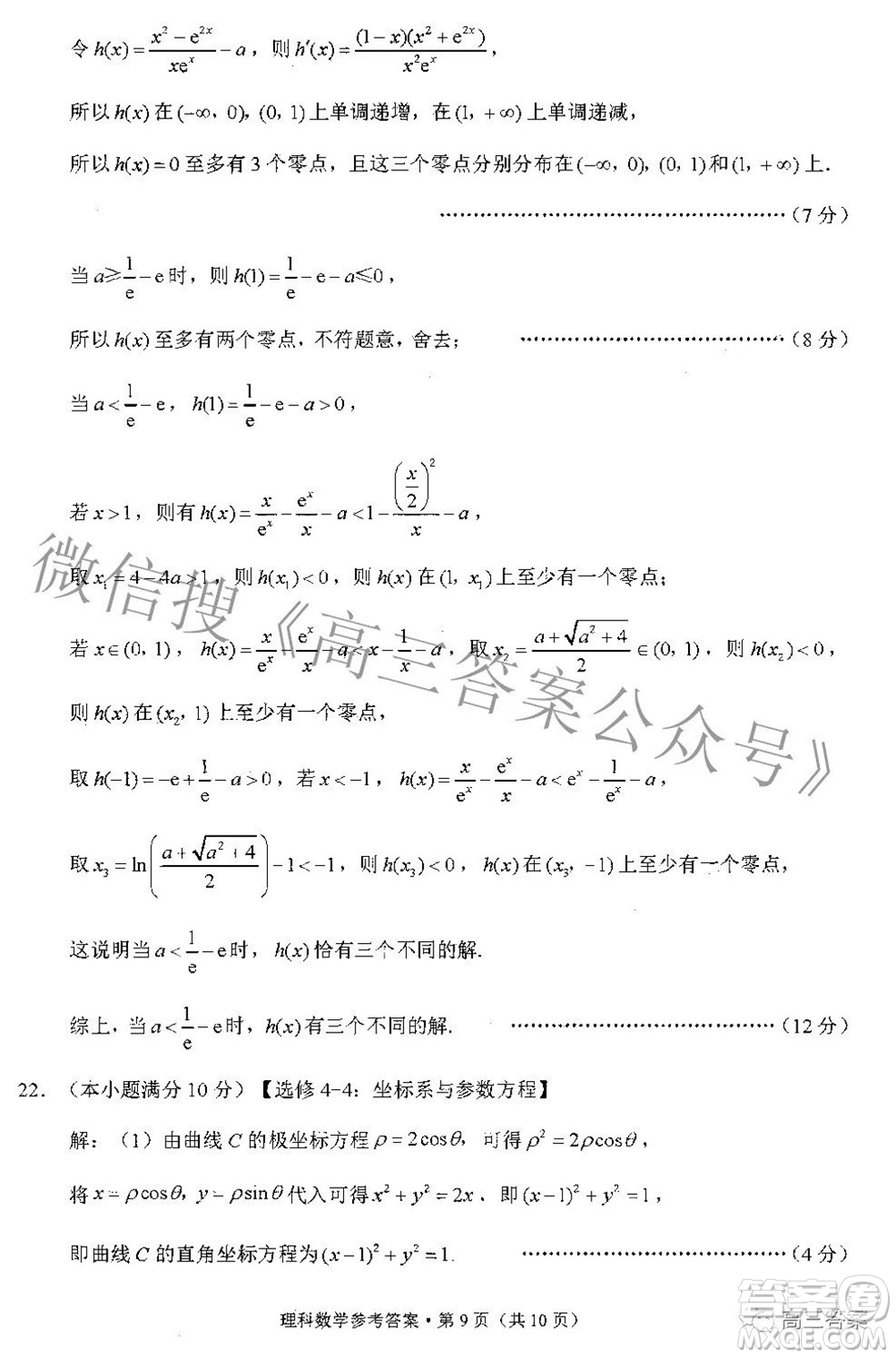 2022屆3+3+3高考備考診斷性聯(lián)考卷二理科數(shù)學答案