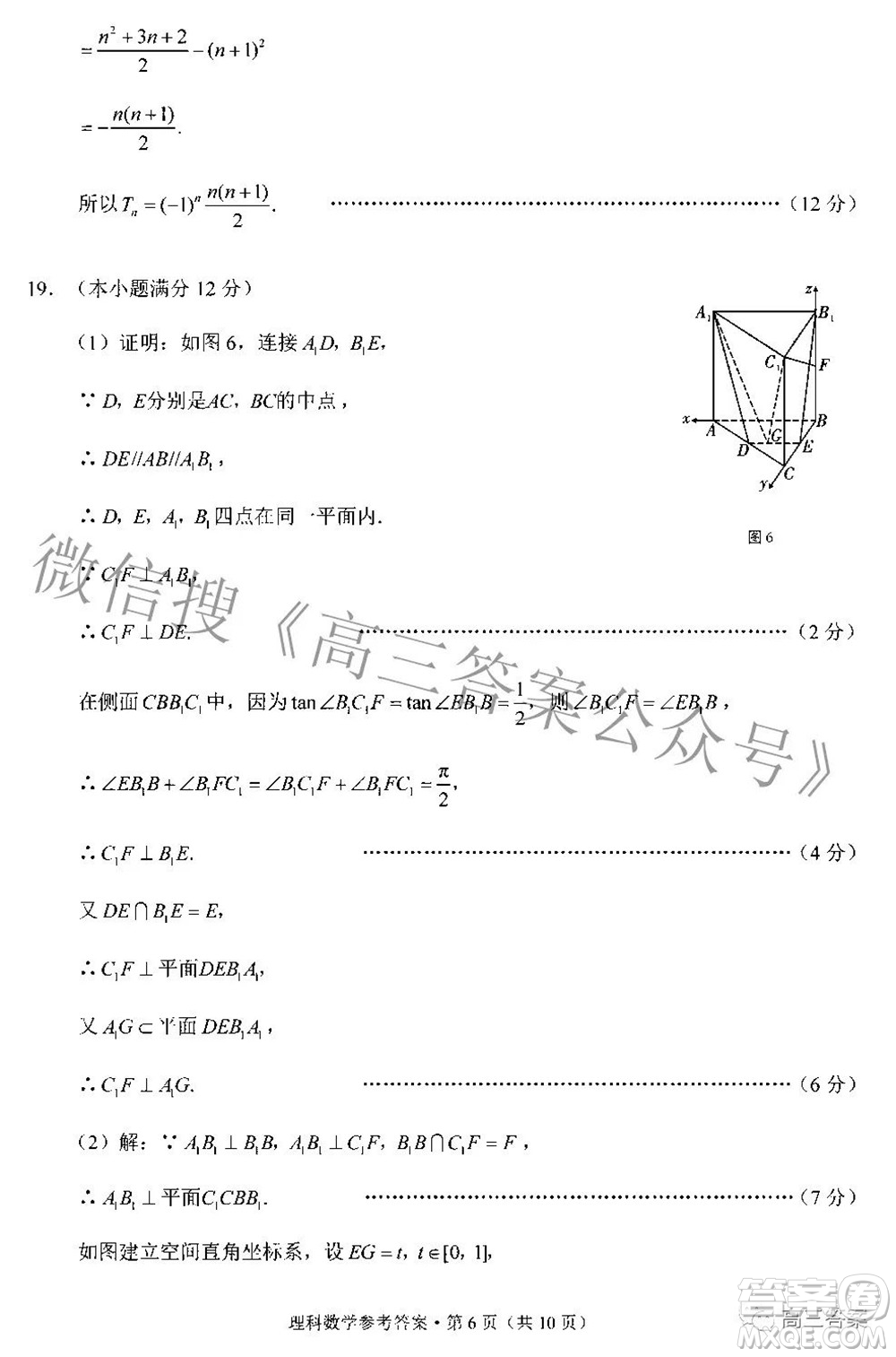 2022屆3+3+3高考備考診斷性聯(lián)考卷二理科數(shù)學答案
