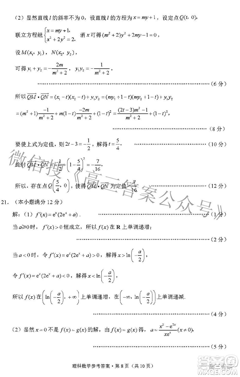2022屆3+3+3高考備考診斷性聯(lián)考卷二理科數(shù)學答案