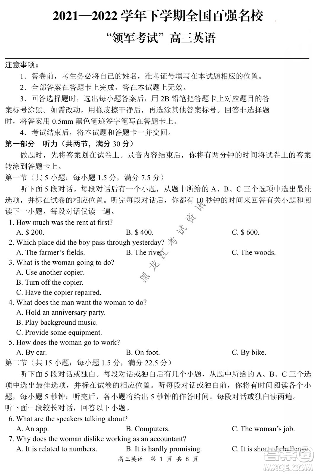 2021-2022學年下學期全國百強名校領(lǐng)軍考試高三英語試題及答案