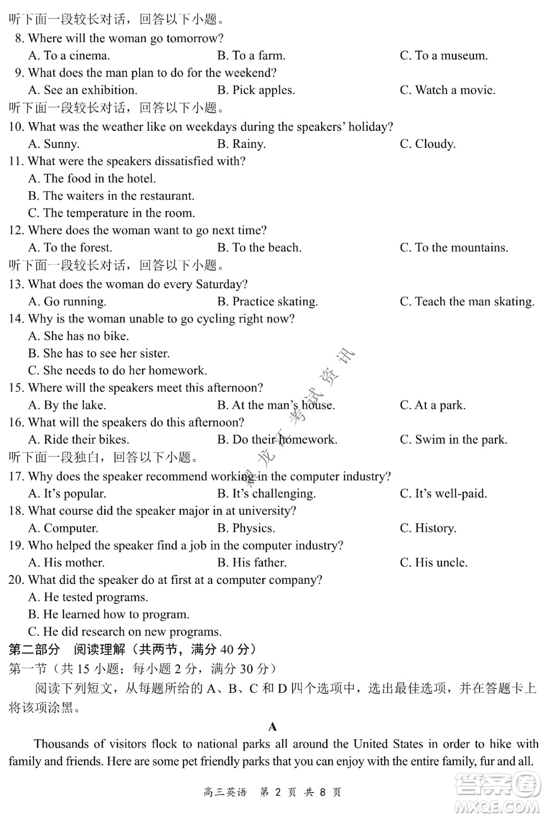 2021-2022學年下學期全國百強名校領(lǐng)軍考試高三英語試題及答案