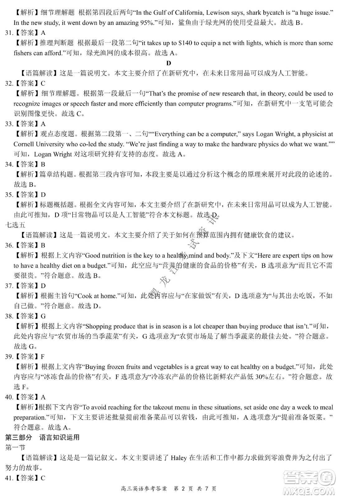 2021-2022學年下學期全國百強名校領(lǐng)軍考試高三英語試題及答案
