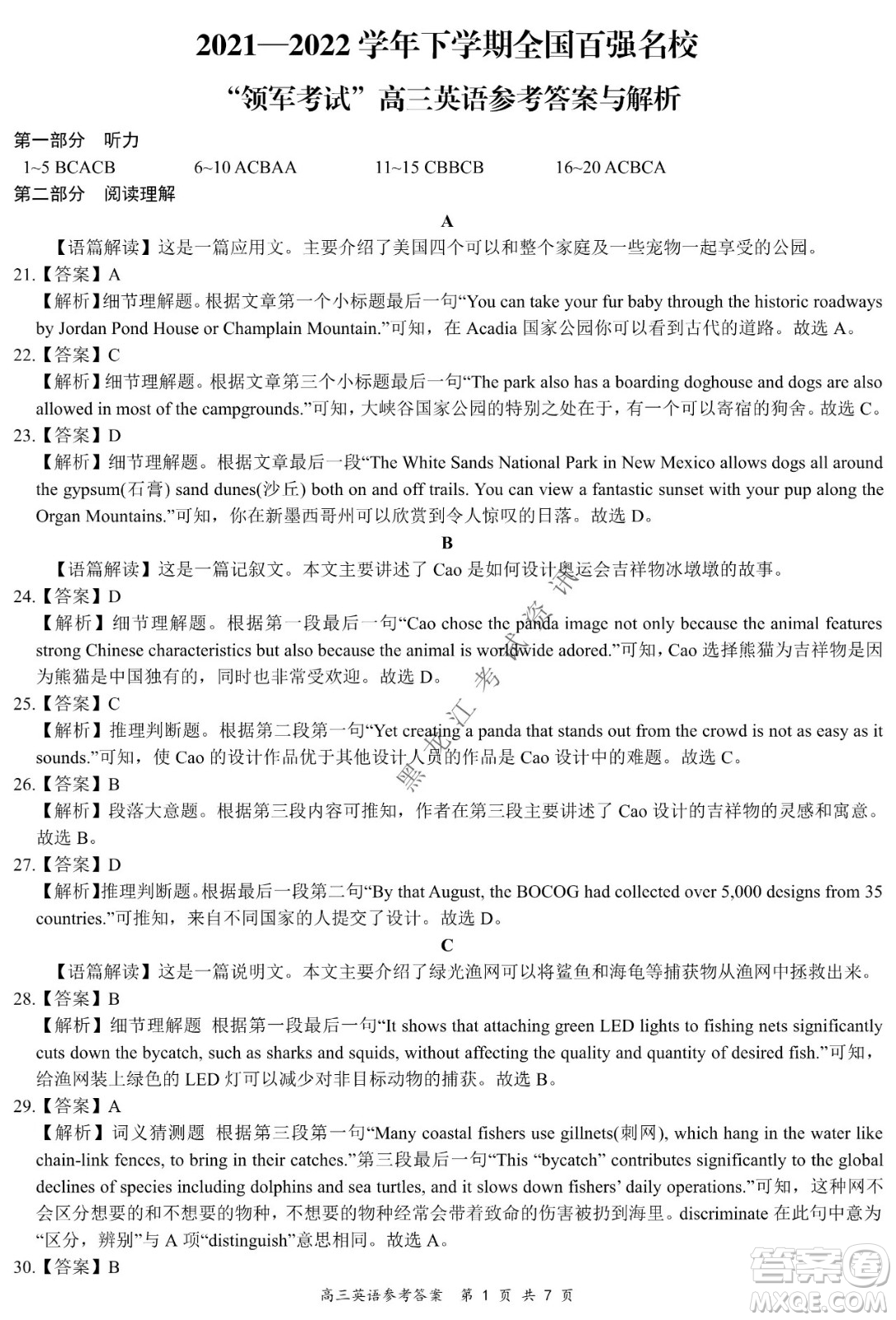 2021-2022學年下學期全國百強名校領(lǐng)軍考試高三英語試題及答案