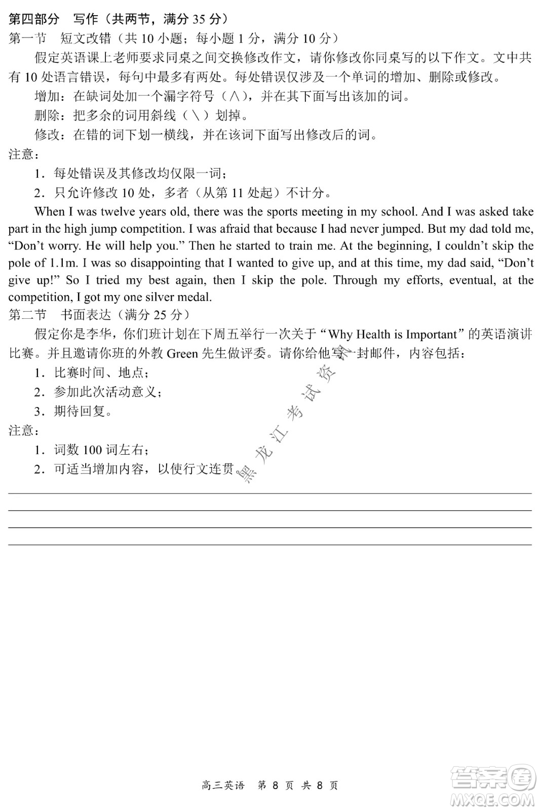 2021-2022學年下學期全國百強名校領(lǐng)軍考試高三英語試題及答案