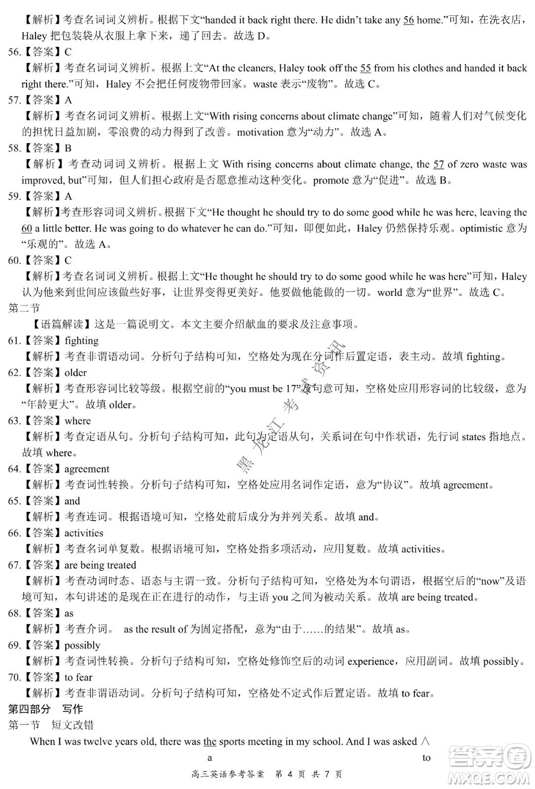 2021-2022學年下學期全國百強名校領(lǐng)軍考試高三英語試題及答案