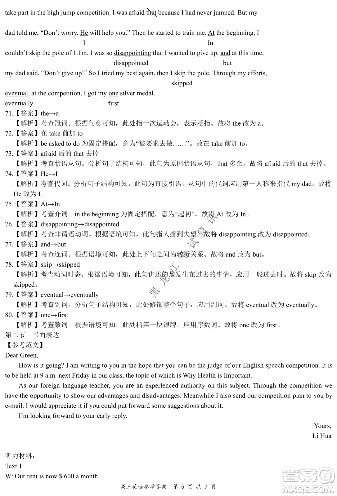 2021-2022學年下學期全國百強名校領(lǐng)軍考試高三英語試題及答案