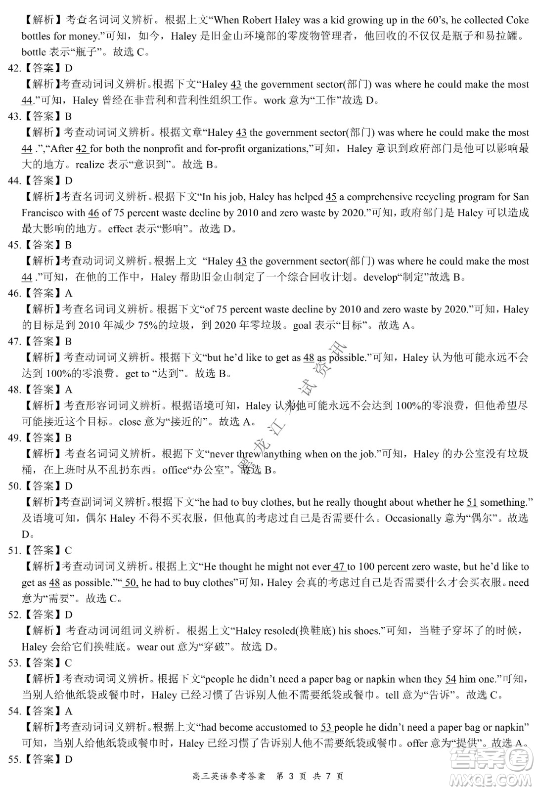 2021-2022學年下學期全國百強名校領(lǐng)軍考試高三英語試題及答案