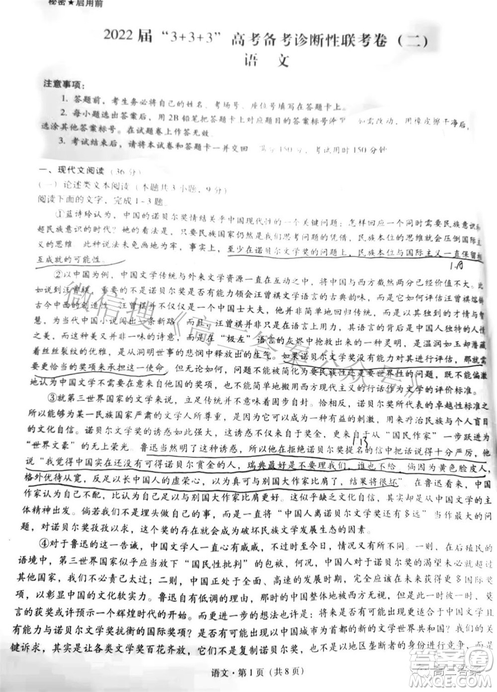 2022屆3+3+3高考備考診斷性聯(lián)考卷二語文試題及答案